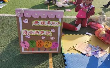 跳蚤节活动方案最新6篇
