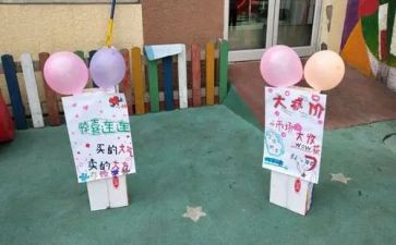 跳蚤市场主题活动方案7篇