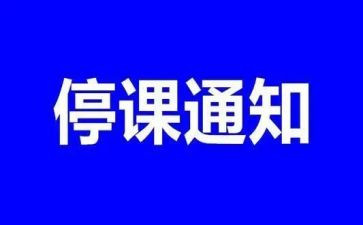 疫情停学不停课课心得体会8篇