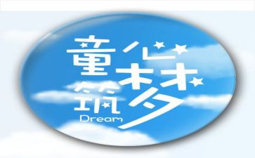 关爱留守儿童心得体会通用7篇