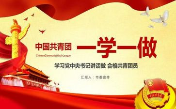 业余团课心得体会8篇