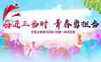 五四团日活动的心得体会6篇