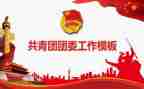 大团委发言稿5篇