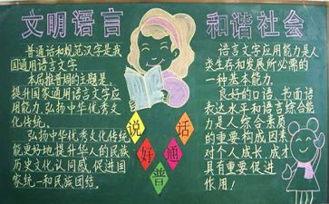 中学推普周活动总结5篇