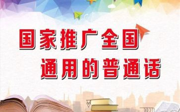 市推普周活动总结优秀8篇