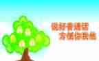 推普活动工作总结8篇