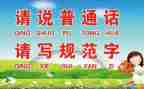 推普活动总结范文最新5篇