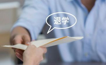 退学申请书大学模板6篇