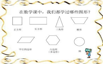 数图形教案8篇