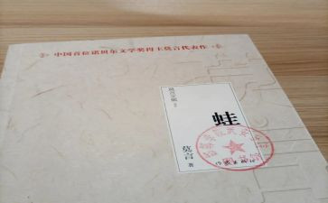 蛙的读后感2000字6篇