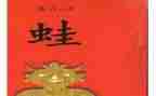 语言花和蛙教案7篇