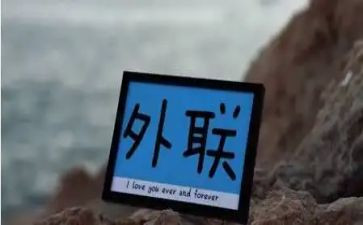 院外联工作计划优秀8篇