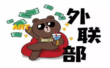 外联工作计划最新8篇