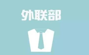院外联工作计划模板8篇