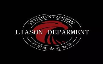 外联部工作计划6篇