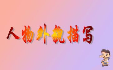 猫的外貌作文400字7篇