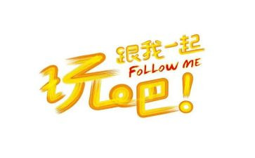 做中学玩中学心得最新5篇