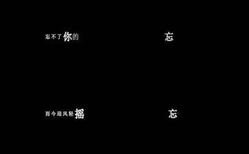 ___我忘不了作文模板5篇