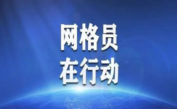 网格员工作计划8篇
