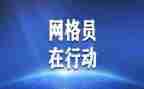 网格员工作计划8篇
