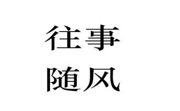 快乐往事作文6篇