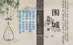 读围城的心得体会600字5篇