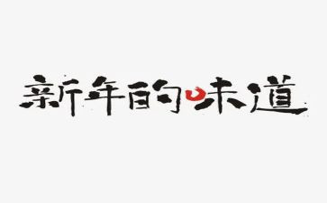 春天的味道作文最新5篇