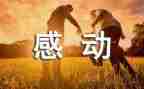 这件事让我感动800字作文8篇