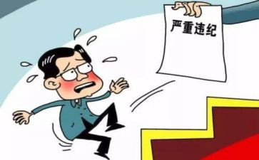 违规心得体会6篇