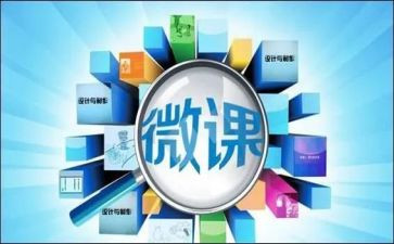 微课微教案7篇
