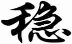 稳金融工作总结精选5篇