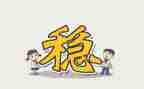 社区维稳工作总结6篇
