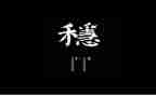 稳金融工作总结优质7篇