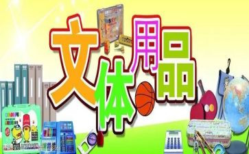 文体团申请书5篇