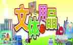 文体团申请书5篇