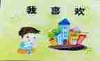 《我》优秀作文600字通用8篇