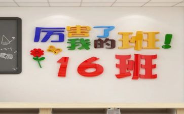 《我的班级》作文5篇