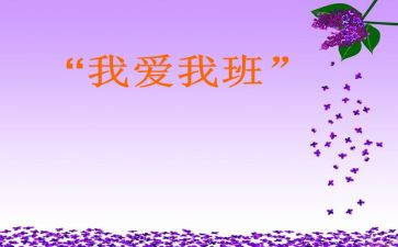 作文《我的班级》400字优秀8篇