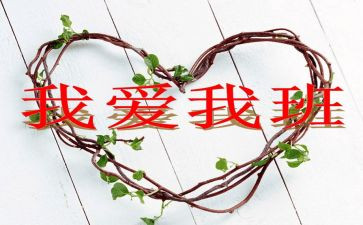 我的青春我的班作文精选6篇