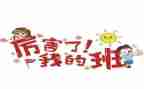 我的青春我的班作文模板5篇