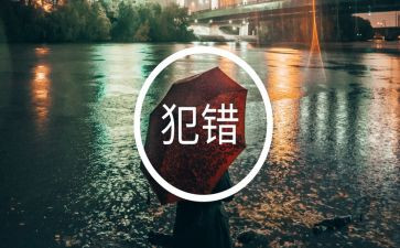 是我的错作文600字通用7篇