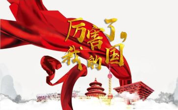 我的国庆假期作文600优秀7篇
