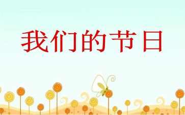 我们的节日端午作文精选5篇