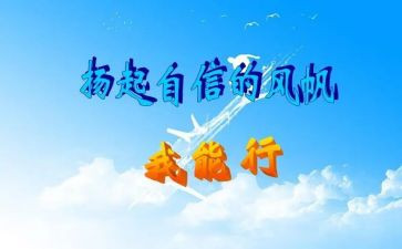 大班《我能行》教案8篇