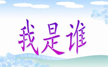 我是谁800字作文7篇