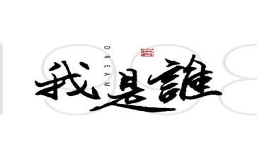 我是谁作文400字优质6篇