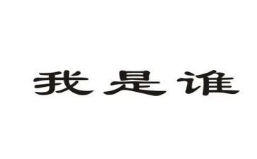 我是谁幼儿教案5篇