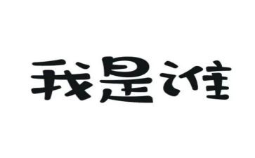 二年级作文我是谁作文6篇