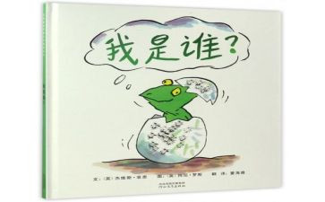 我是谁幼儿教案最新6篇