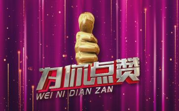 我为她点赞作文7篇